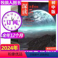 A[全年订阅]2024年1-12月 [正版]1/2/3月全年/半年订阅深读杂志2024年1-6/7-12月初中生七八