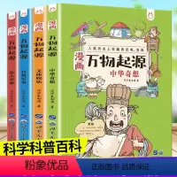 洋洋兔漫画[万物起源]4册 [正版]疯狂的生物全套8册洋洋兔动漫系列漫画书有趣的生物课5-6-8-10-12岁儿童读物故