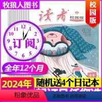 A[送4个日记本]全年订阅2024年1-12月 [正版]1月全年/半年订阅读者校园版杂志2023/2024年1-6/