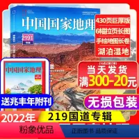 C[共2本]219国道+甘孜州 [正版]219国道专辑+送副刊中国国家地理增刊加厚版拉页海报+手绘长卷/西藏特刊美公路增