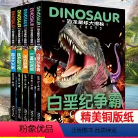 正版[恐龙星球大探秘+霸王兵器]全10册(注音版) [正版]恐龙星球大揭秘全套5册 恐龙大百科书籍6-12岁霸王龙侏罗纪