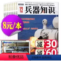 [正版]共5本兵器知识杂志2022年8-12月打包 舰船航空武器军事科技科普书籍非2023过刊k