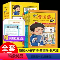 漫画版少年读[曾国藩]家书4册(赠挂图2张) [正版]漫画版少年读曾国藩家书4册5-15岁孩子都能读的为人处事国学经典儿