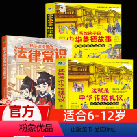 [传统礼物仪+美德+法律常识]全3册 [正版]这就是中华传统礼物仪+写给孩子的中华美德故事2册祖国传统文化书籍青少年礼俗