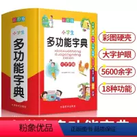 [正版]小学生多功能字典 彩图版1-6年级通用版笔画笔顺同音字形近字工具书 中小学生现代汉语词典近义词反义词词组造句成