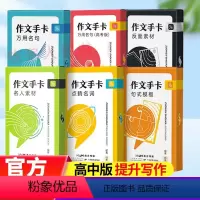 [全6册]名人素材+万用高考+点睛名词+反面素材+句式模板+万用金句 [正版]作文手卡名人素材高中作文素材全套纸条速记速
