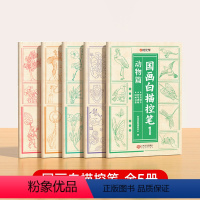 [全5册]国画白描控笔 小学通用 [正版]时光学国画白描控笔5册 儿童初学入门临摹描摹上色小学生绘画素描艺术启蒙7-15