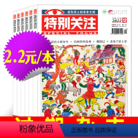 [正版]2.2元/本共9本特别关注杂志2022年+2021年+往期1-12月期间打包 成熟男士读者青年文摘非2023全