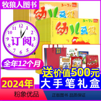 [正版]1.2月送大手笔宝盒幼儿画报杂志2024年1-12月全年订阅红袋鼠3-7岁幼儿启蒙早教智力开发故事绘本书籍