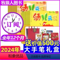 [正版]1.2月送大手笔宝盒幼儿画报杂志2024年1-12月全年订阅红袋鼠3-7岁幼儿启蒙早教智力开发故事绘本书籍