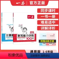 [2册]默写+计算能力100分 一年级下 [正版]一本 2024默写能力训练100分+计算能力训练100分 小学语文数学