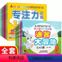 ?送小手工1本[16册]迷宫大冒险+专注力训练 [正版]趣味找不同全8册幼儿益智小学生高难度找茬儿童书观察智力提高孩子注