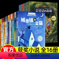 [纽伯瑞+侦探推理]获奖文学(全16册) [正版]纽伯瑞国际儿童文学奖12册获奖小说适合小学生三四五六年级课外阅读书籍中