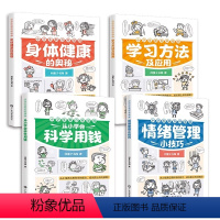 小学生新百科漫画 (4册/套) [正版]小学生新百科漫画从小学会科学用钱漫画图解5-15岁儿童财商启蒙理财思维开发树立正