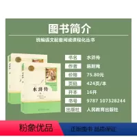 完整版[人民教育出版社]水浒传上下册 [正版]钢铁是怎样炼成的完整版人民教育出版社经典名著城南旧事猎人笔记简爱湘行散记我