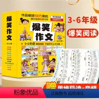 爆笑作文(全12册)[主推款]3-6年级作文 [正版]3-6年级爆笑作文全套12册小学生三至六年级作文书漫画版阅读语文何