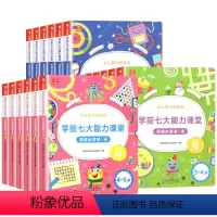 学而思七大能力》小中大班(1-18册) [正版]计算真有趣100十10二十20以内的加减法天天练口算题卡片分解算数本专项