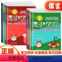 英语同步双测 三年级下 [正版]小学英语同步双测三四五六年级上下册人教版英语专项试卷扫码听力阅读书写单元同步AB卷分层测