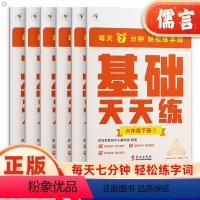 [人教版]语文 一年级上 [正版]2024新版学而思小学语文基础天天练一二三四五六年级上册下册人教版语文基础知识同步专项