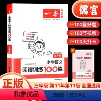 语文阅读训练100篇 小学三年级 [正版]2024小学语文阅读训练100篇三年级 通用开心3年级上册下册语文阅读理解训练