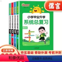 [全3册]语文+数学+英语(全国版) 小学升初中 [正版]2024版全国版小学毕业升学系统总复习语文数学英语科学全套通用