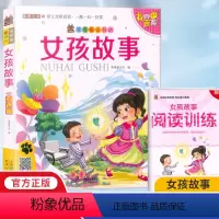 女孩故事 [正版]女孩故事彩图注音有声版 笨笨狼童书坊小学生一二三年级课外阅读书籍儿童文学启蒙读物6-12岁少儿读物童话