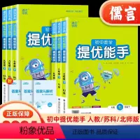 [提优能手]数学 八年级下 [正版]2024通城学典初中数学提优能手七八手九年级上下册数学人教版运算能手初中初一二三同步