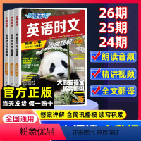 [官方发货]小升初24期+25期+26期 小学升初中 [正版]2024新版活页快捷英语时文阅读小升初24/25/26期六