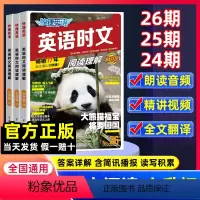 [官方发货]小升初24期+25期+26期 小学升初中 [正版]2024新版活页快捷英语时文阅读小升初24/25/26期六