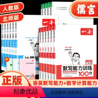 2本[人教版]语文默写+数学计算 六年级下 [正版]小学语文英语默写能力数学计算能力训练100分 一二三四五六年级上下册