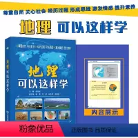 地理可以这样学 初中通用 [正版]地理可以这样学 初中地理知识大全课外书七八年级上下册知识锦囊初一初二总复习参考书资料书