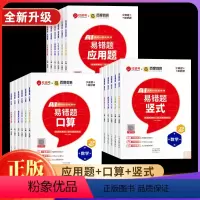3本 易错题 口算+竖式+应用题 一年级下 [正版]抖音同款红逗号易错题口算数学一二三四五六年级下册竖式应用题天天练人教