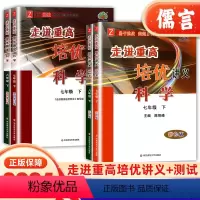 培优讲义(科学浙教版) 九年级 [正版]2024新版走进重高培优测试培优讲义七八年级上下册九年级全一册科学浙教版练习题资