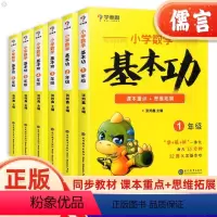 数学基本功 小学二年级 [正版]秘籍小学数学基本功数学思维训练一二三四五六年级上册下册天天练计算题强化训练能力培养小学奥