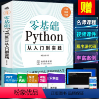 [正版]python编程从入门到实践 零基础教程自学全套书籍精通电脑计算机程序设计深度学习数据分析代码编写c语言爬虫软