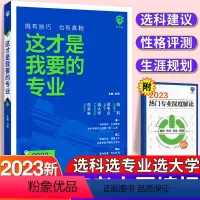[全4册]下一站大学 全国通用 [正版]这才是我要的大学专业+下一站大学城上下2022高考志愿填报指南详细解读规划高中报