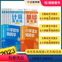 [全3册]语文基础+数学计算+英语单词(人教版) 一年级上 [正版]新版学而思计算天天练数学语文基础周周学小学一年级二三