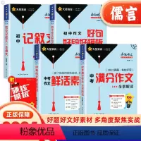 [疯狂作文]初中记叙文一本通关 初中通用 [正版]2024疯狂作文中考满分作文素材全套备考特辑初中好词好段好模板记叙文一