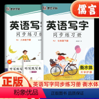 英语写字同步练习册 七年级上 [正版]2024墨点字帖衡水体英语写字同步练习册七八年级上下册人教版初一二意大利斜体初中每