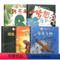 [塑封全5册]成长启迪系列绘本 [正版]幼儿早教启蒙全5册成长启迪系列绘本儿童绘本宝宝早教梦想乐队 学会飞翔 对不起 塔