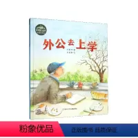 外公去上学(精)/花婆婆方素珍原创绘本馆 [正版]BK外公去上学(精)/花婆婆方素珍原创绘本馆