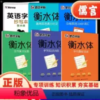 [正版]衡水体手写基础训练实战训练美文欣赏初中高中生英语练字帖高考英语满分作文中考英语2000词汇英语字母抄写本英文练