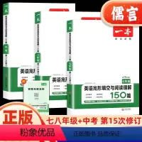 英语完形填空与阅读理解 七年级/初中一年级 [正版]2024版一本英语完形填空与阅读理解七八九年级上册下册初中英语阅读初