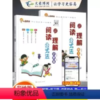 [4本语数]阅读理解❤️速算一本通 小学通用 [正版]小晨同学小学语文阅读理解公式法阅读理解答题满分公式模板 三四五六年