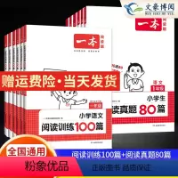 [语文2本]阅读训练+阅读真题(全一册) 小学一年级 [正版]一本语文阅读训练100篇一二年级三四年级五六年级上下册通用