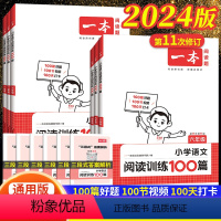 [2本装]阅读训练100篇 (语文+英语)含视频讲解 小学六年级 [正版]2024小学语文阅读训练100篇一二年级三四年