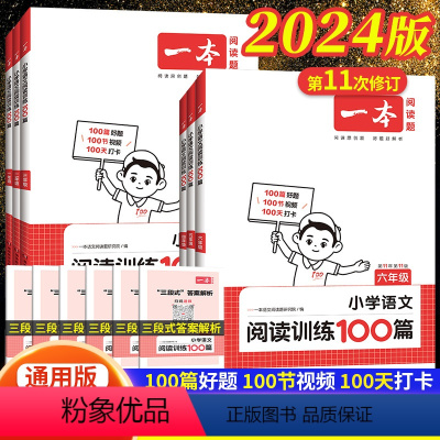 [2本装]阅读训练100篇 (语文+英语)含视频讲解 小学六年级 [正版]2024小学语文阅读训练100篇一二年级三四年
