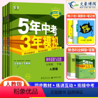 小四门]政史地生 国一下 [正版]2023新五年中考三年模拟国一下册政治历史地理生物全套人教版5年中考3年模拟五三国一下