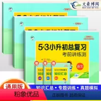 [正版]2023新版53小升初总复习语文数学英语试卷3本套装小升初真题卷测试卷通用版专项训练必刷题天天练小升初押题卷5