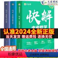 数学+物理+化学[含地区册子] 广东省 [正版]中考视频课快解中考数学120题型物理108题型化学72题型初三总复习资料